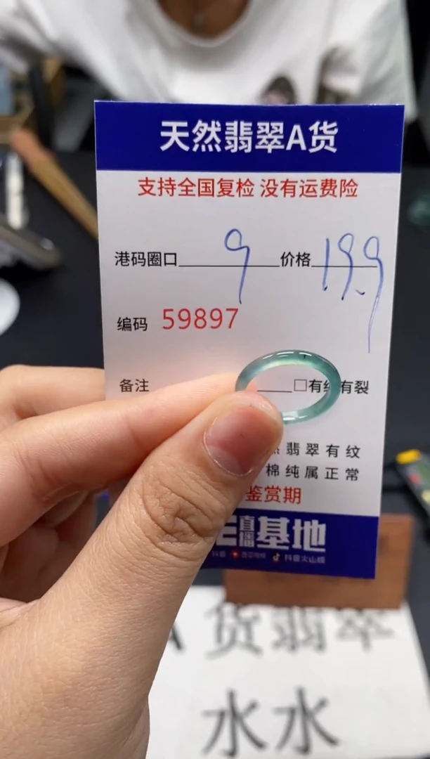 未镶嵌戒指翡翠天然A货翡翠9897