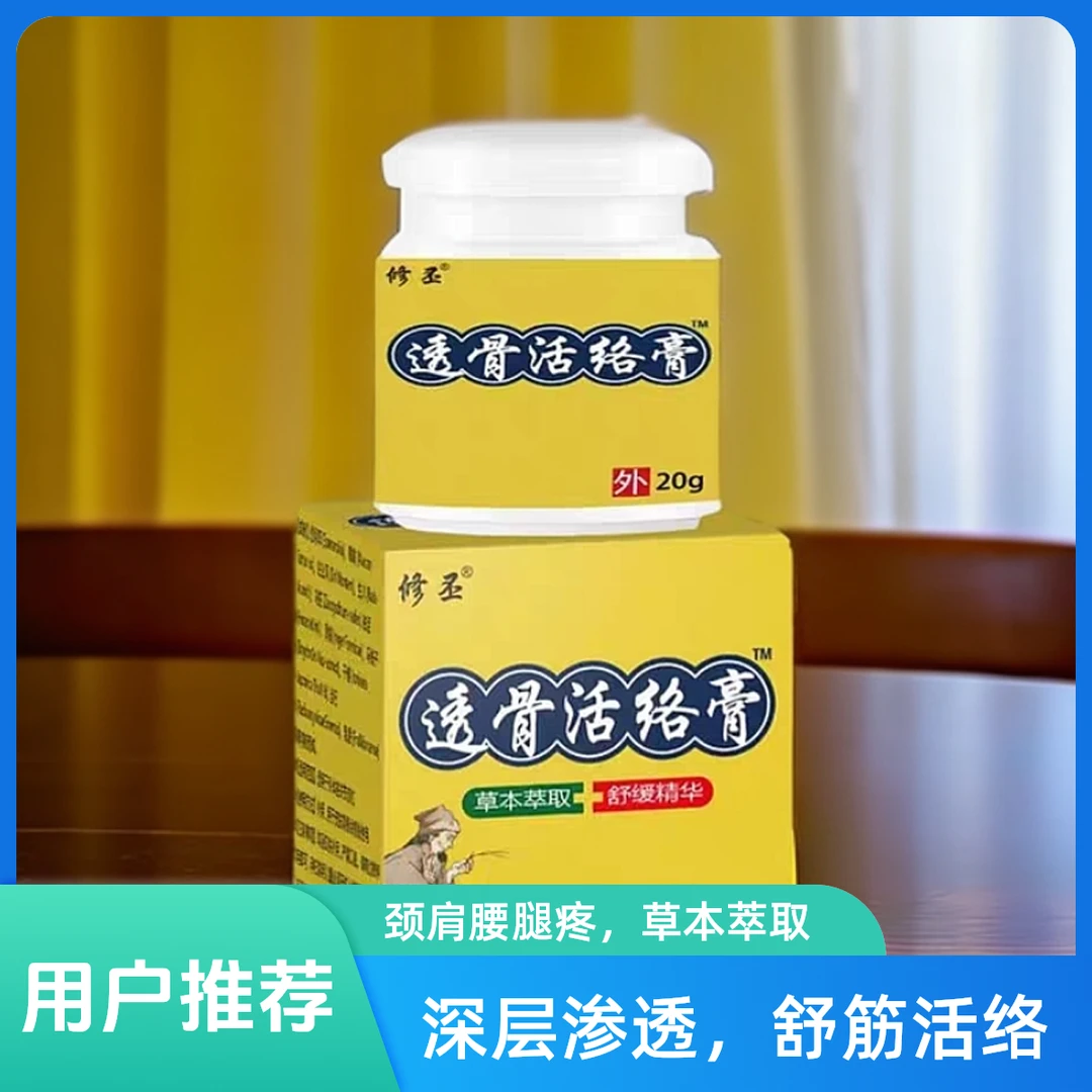 修丕透骨活络膏膏腰椎颈椎膝盖关节肩颈草本膏止痒膏