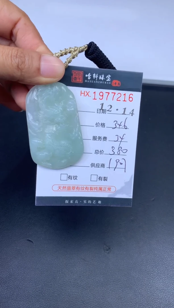 未镶嵌挂件翡翠哈轩 挂件1