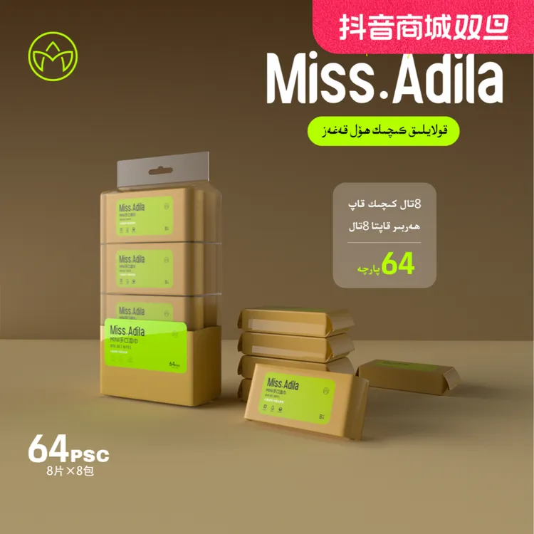 Miss·Adila Mini 湿巾