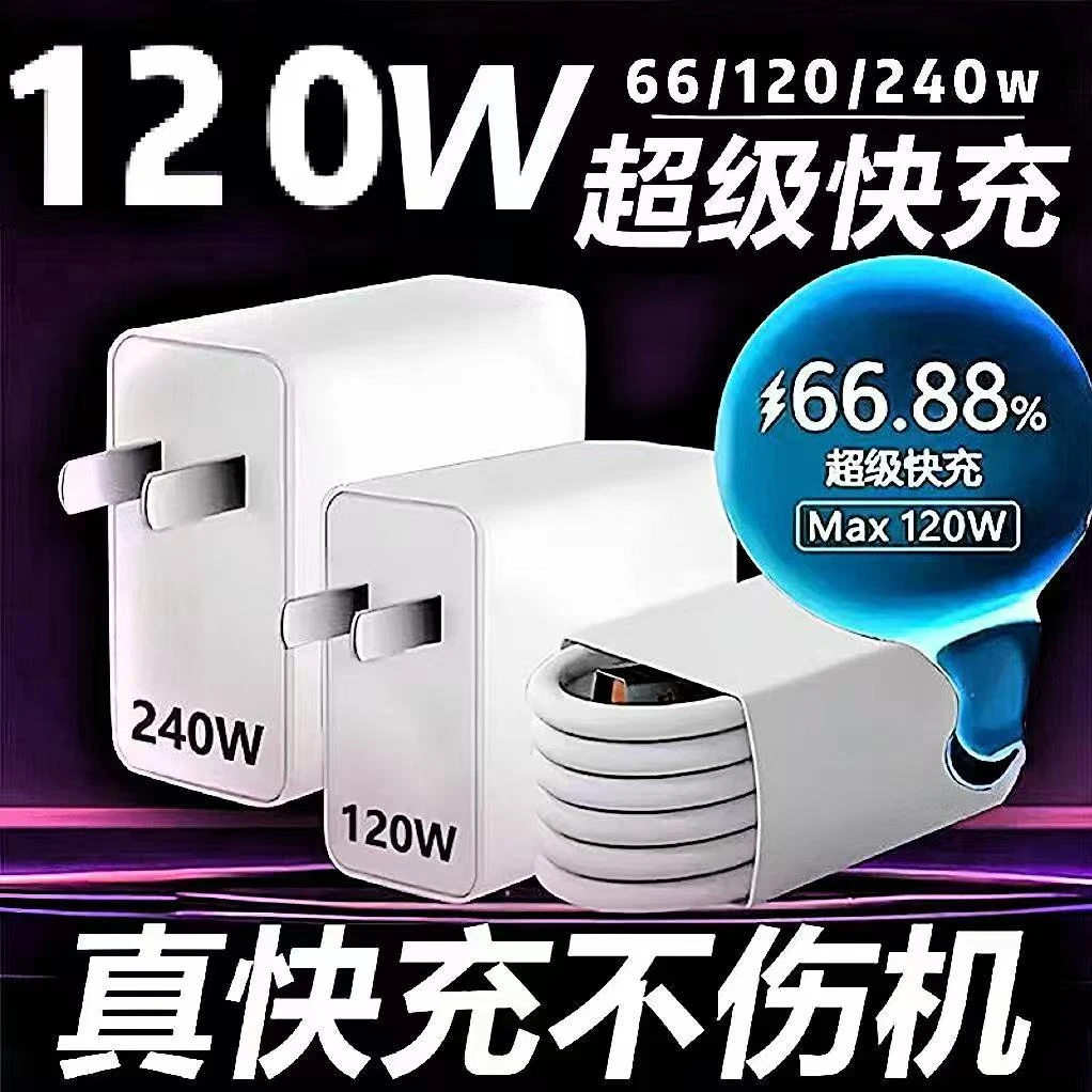 适用华为120W超级快充mate60/P50/P60手机充电器数据线荣耀充电头