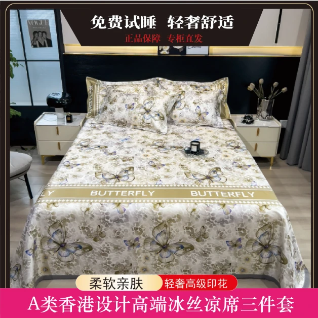 【私奢】轻奢夏日小香丝香港设计师凉感冰丝凉席三件套天空之境