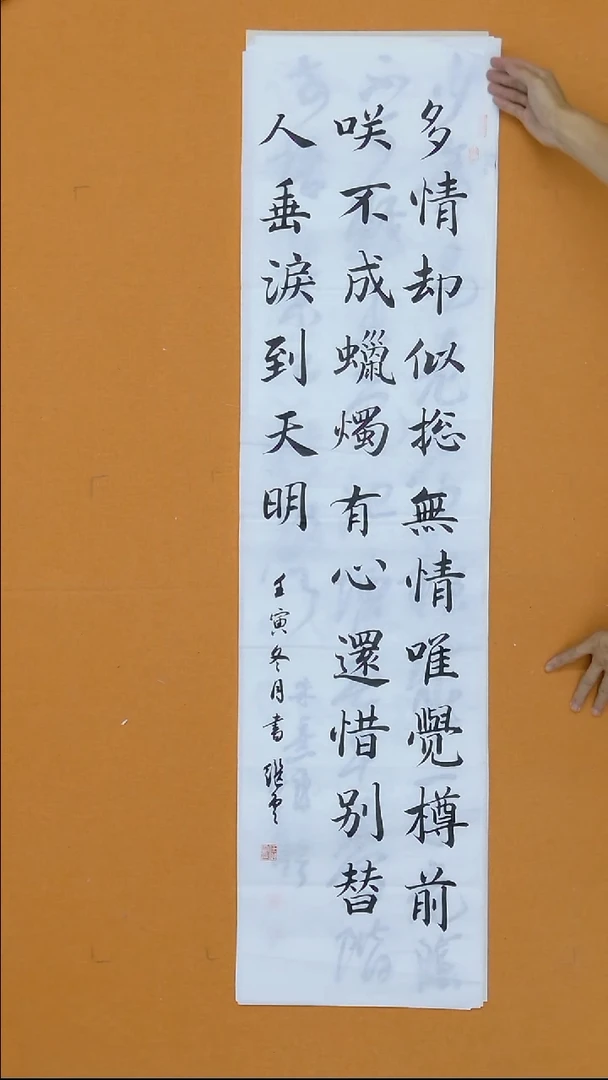 书法任继云  山西   138*34cm