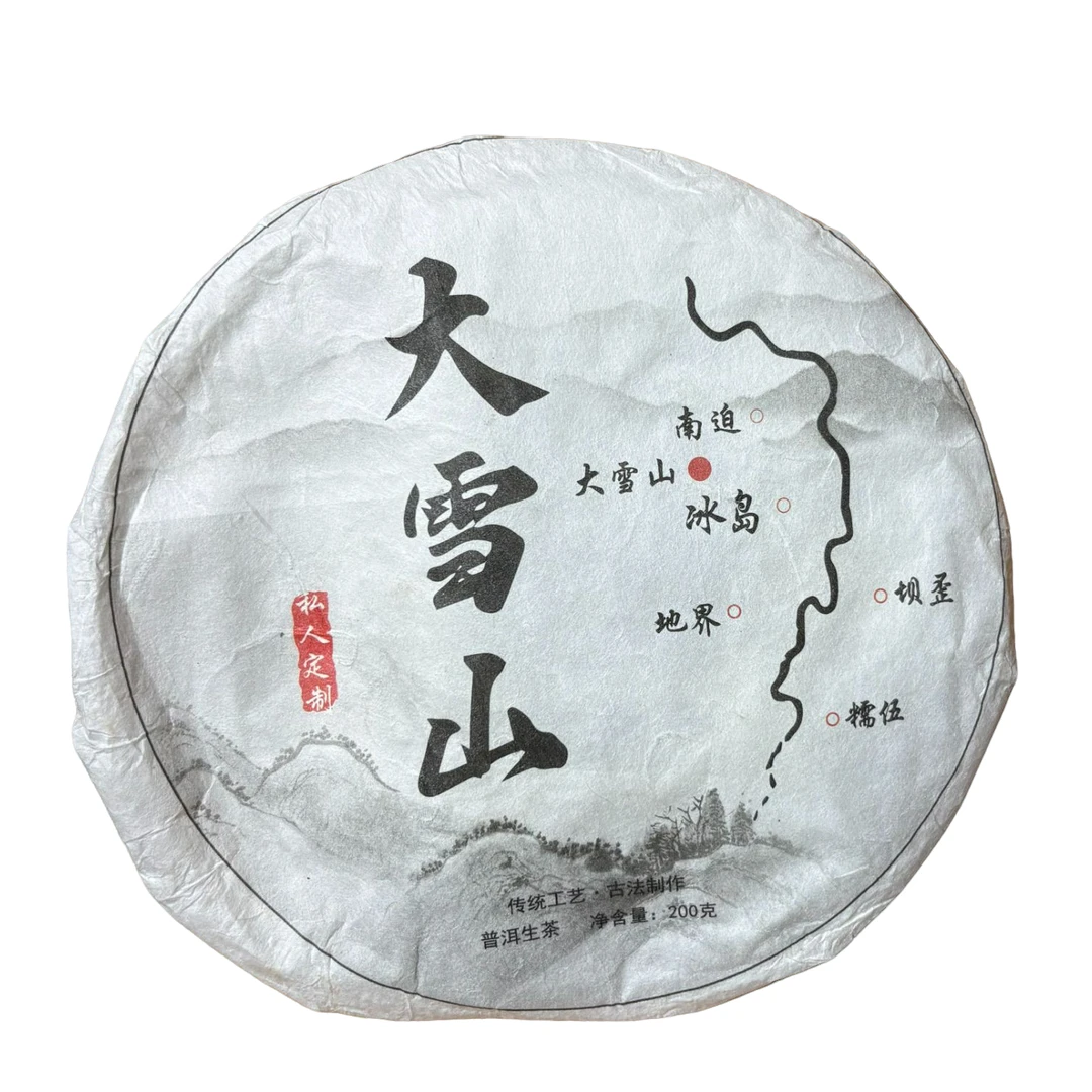 2023年大雪山 生普饼茶 秋  200克-【1号】 -2
