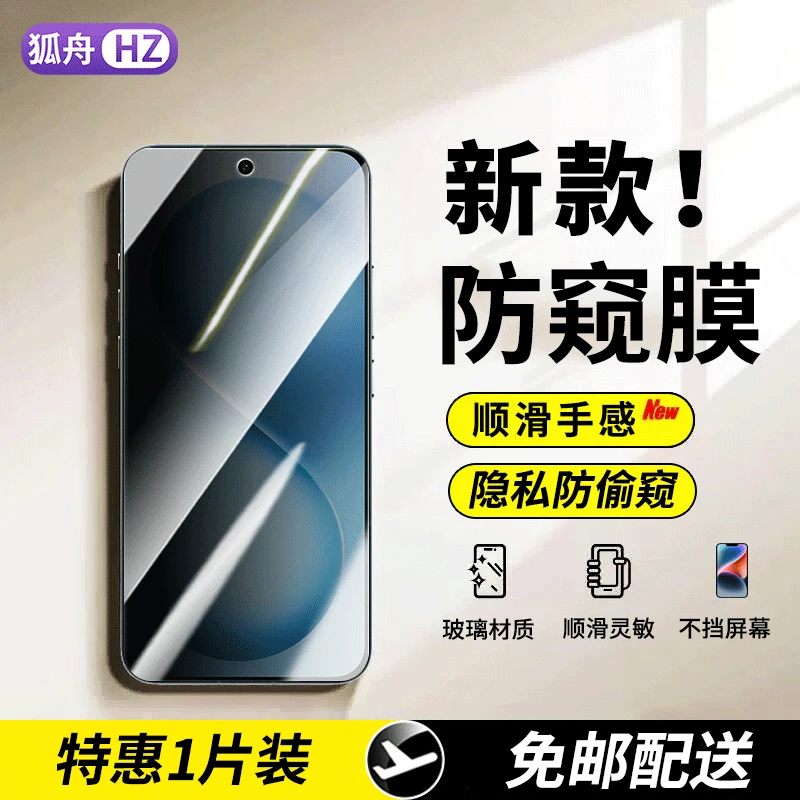 适用vivo S30Promini钢化膜防窥膜vivos30promini手机膜抗蓝光膜