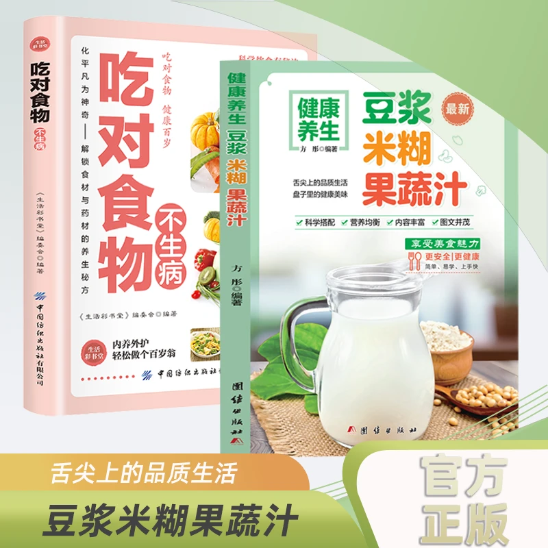健康养生豆浆米糊果蔬汁 四季养生餐 养生五谷杂粮汁大全制作书