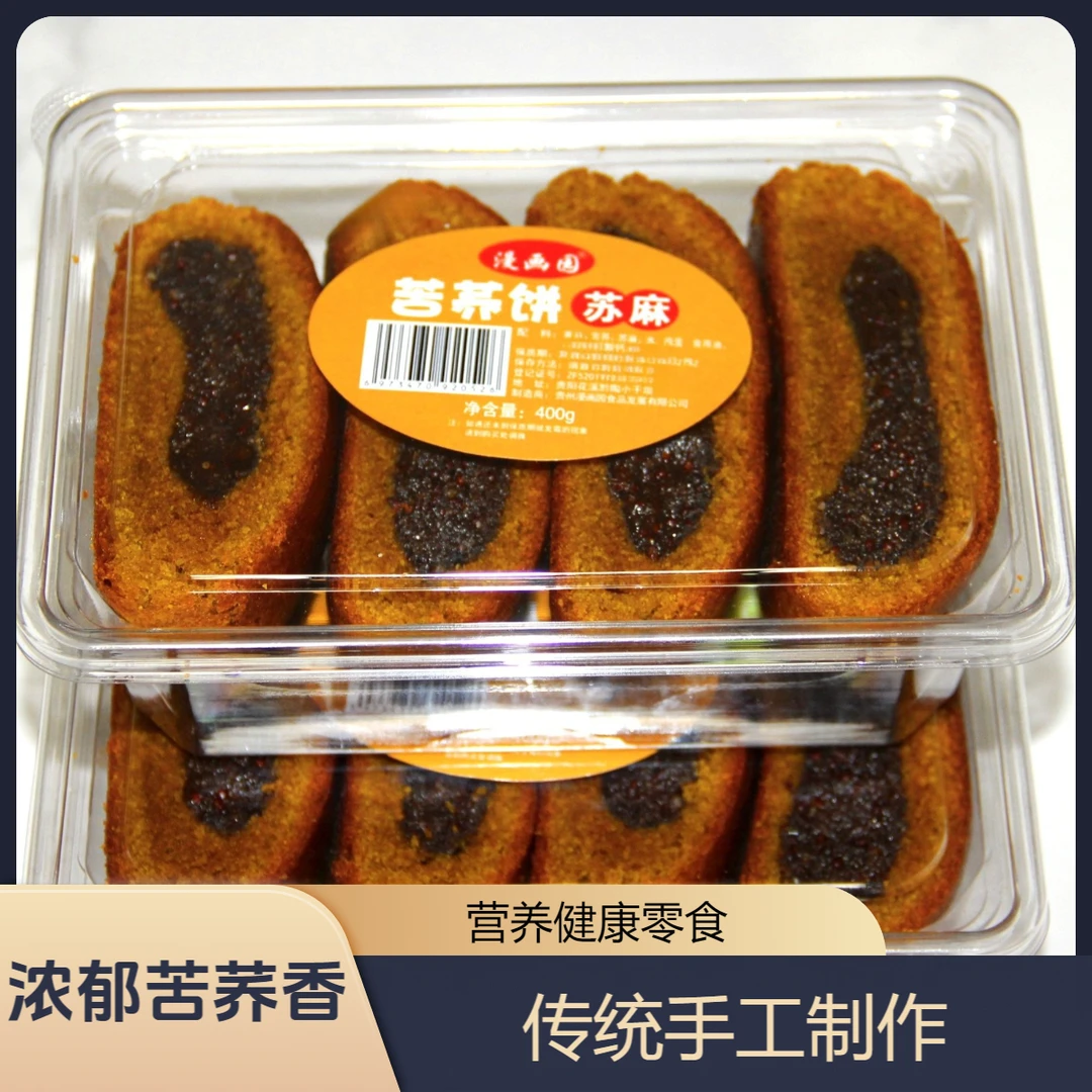 贵州苦荞苏麻饼传统手工制作400g/盒早餐蛋糕整箱美食
