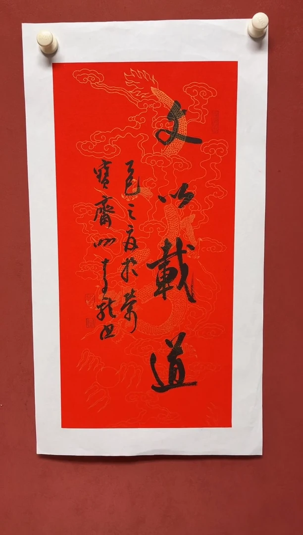 书法谢老师   画芯68/*34