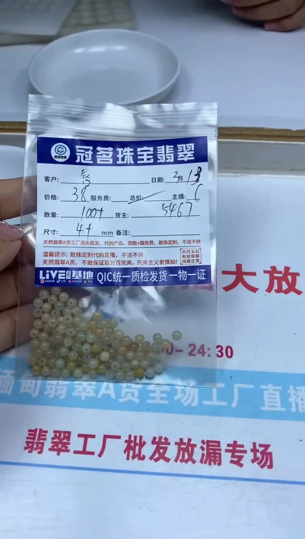 【闪购商品】翡翠未镶嵌手饰翡翠 散珠 4+mm