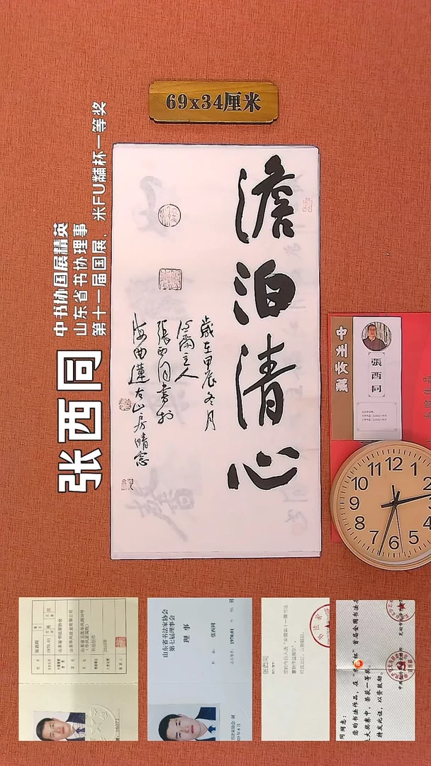 【闪购商品】书法131     张西同书法作品