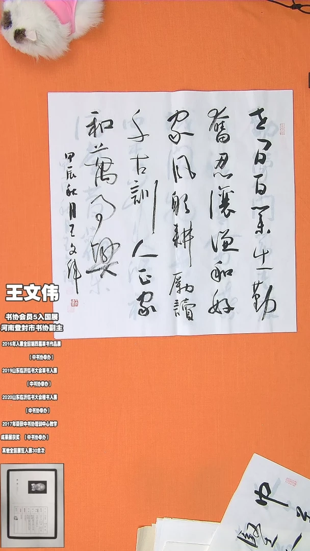 【闪购商品】书法书法王文伟老师纯手写精品68*68