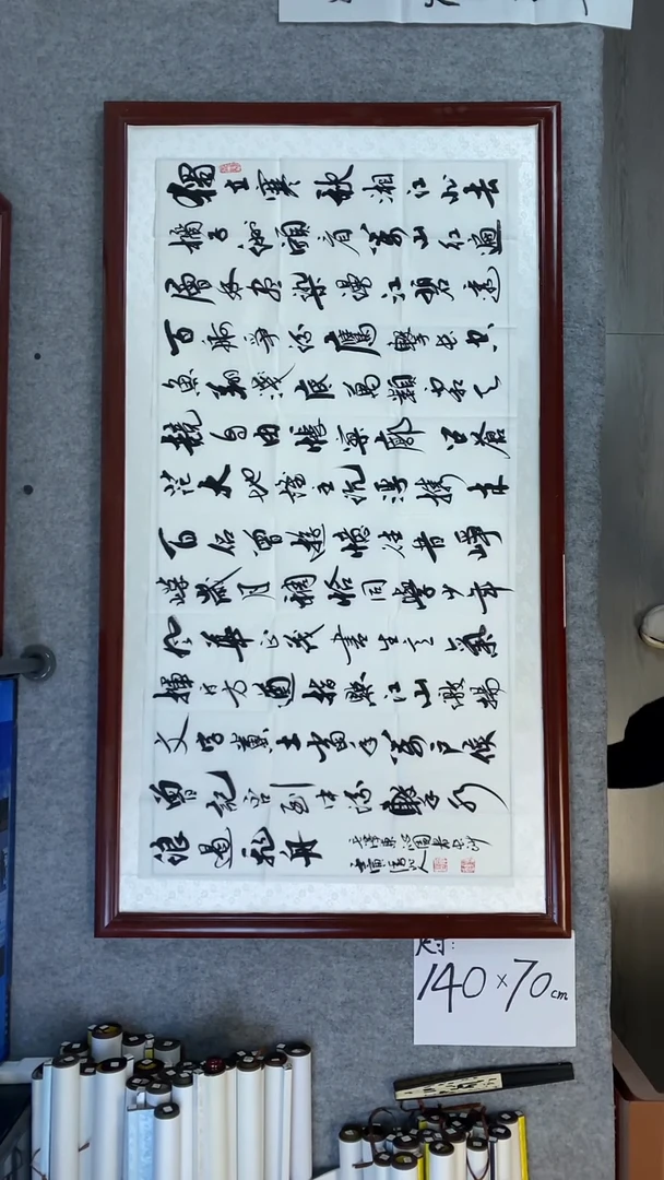 书法曹洪武四尺横幅沁园春长沙