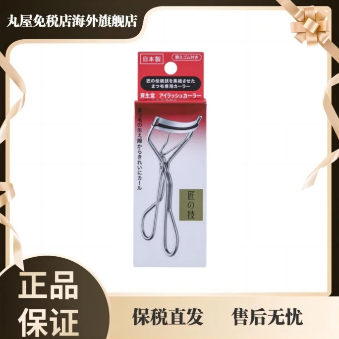 资生堂按压式眼睫毛夹1个 翘睫 便携式睫毛夹翘睫毛神器 自用