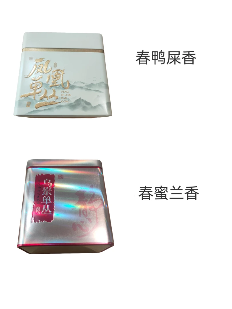 2025年新春茶鸭屎香+蜜兰香清香浓香组合好茶