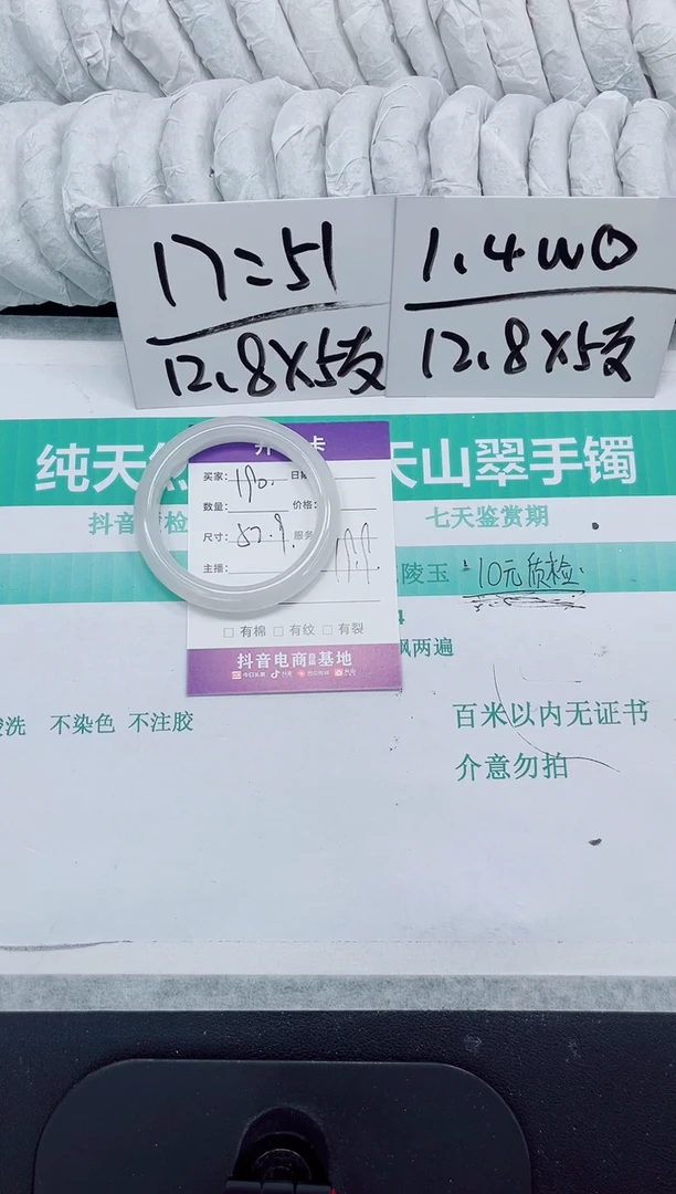 石英质玉手镯未镶嵌190-52.9