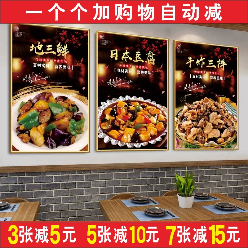 餐饮广告东北菜海报广告墙贴纸贴画日本豆腐地三鲜干炸三样美食图