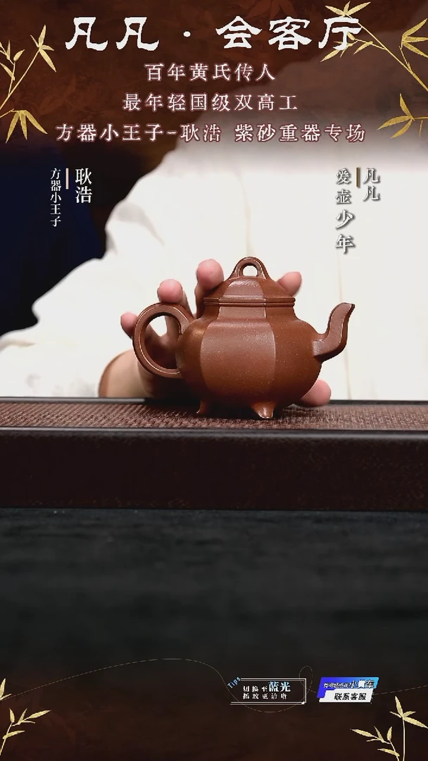 茶壶紫砂GH65 耿浩 三足水平 二十四目底槽清240cc