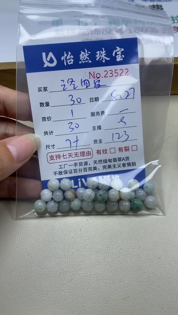 手串翡翠未镶嵌三**夏单：23522