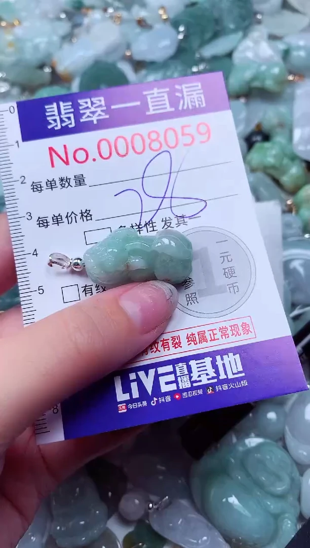 吊坠(不含链)未镶嵌翡翠8059