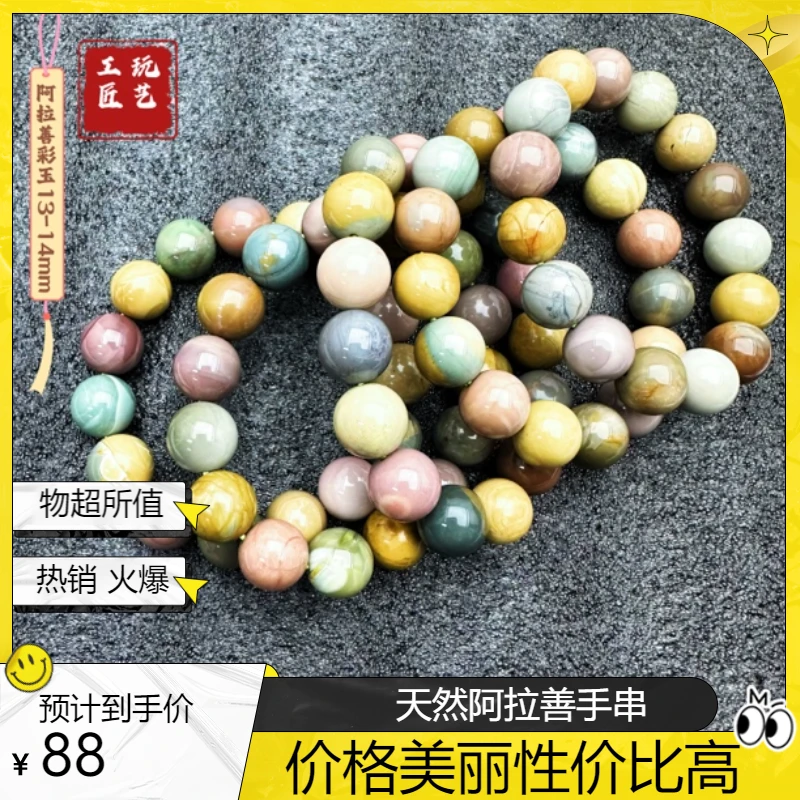 玩艺工匠天然阿拉善彩玉手串12-13mm多样性发一件 （商城）时尚彩色