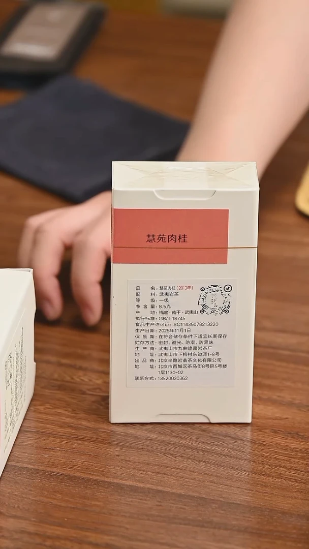 福利 2013慧苑肉桂8.5g