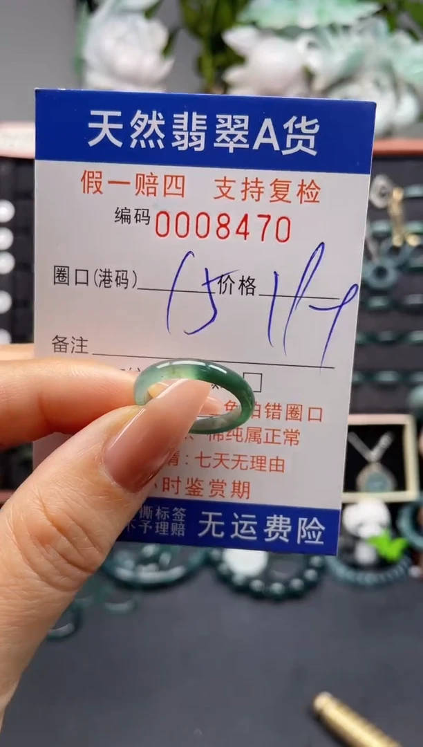 未镶嵌戒指翡翠15*8470