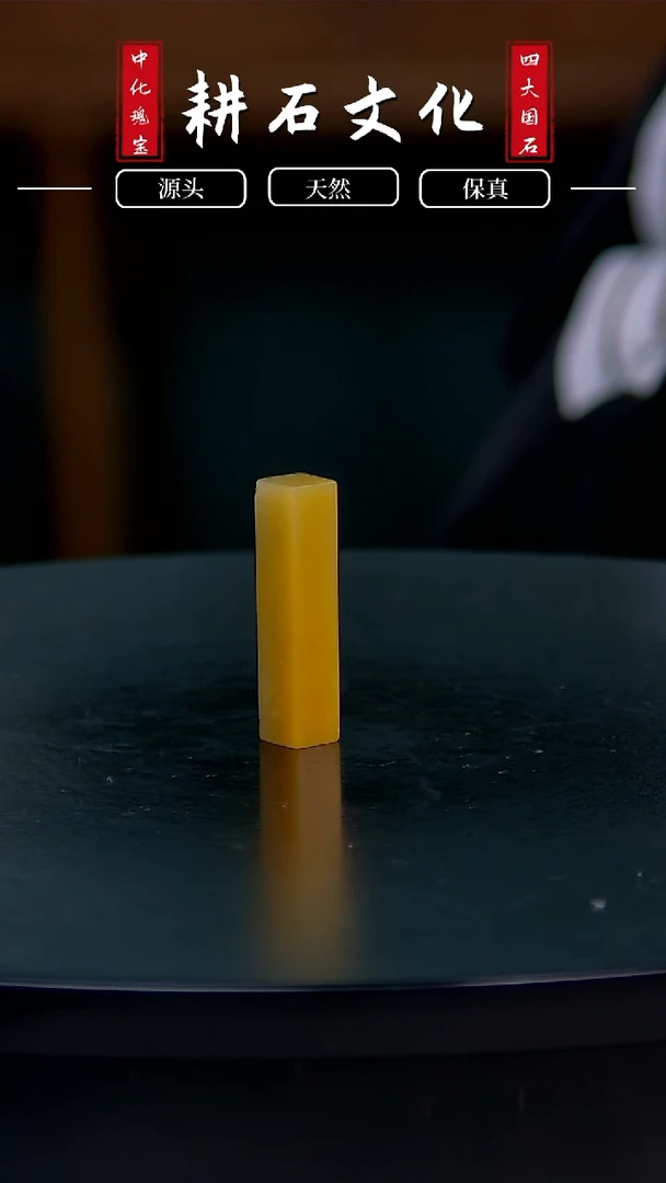 【闪购商品】青田石黄金耀素章0.8*0.8*3.7