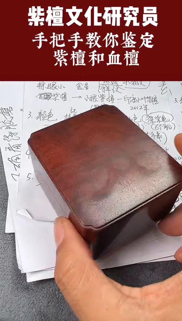紫檀木类端景台印度小叶紫檀盒子