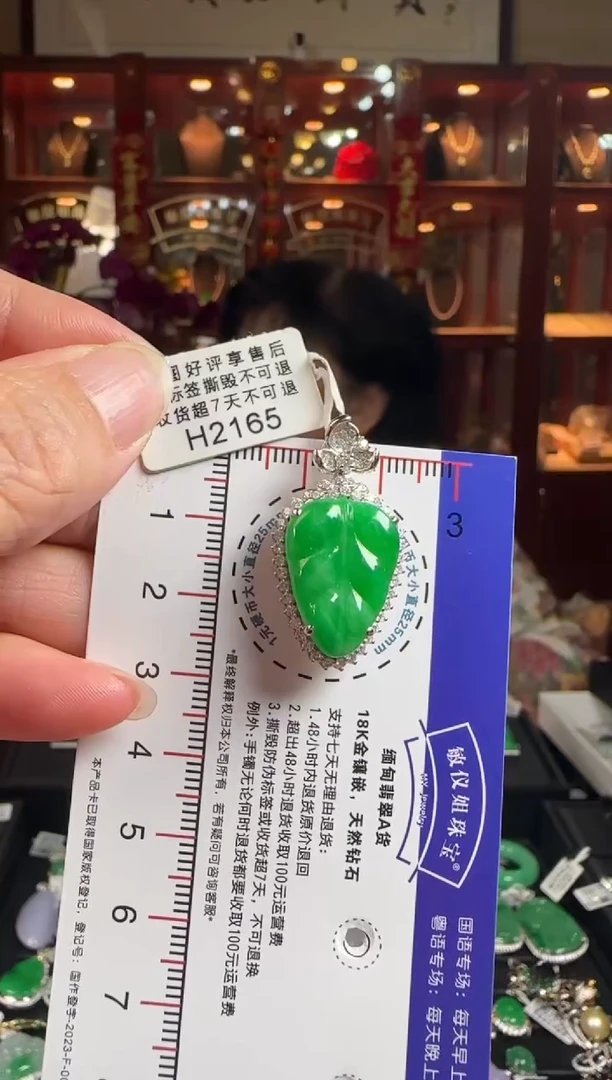 【闪购商品】翡翠颈饰18K金镶嵌H2165阳绿叶子