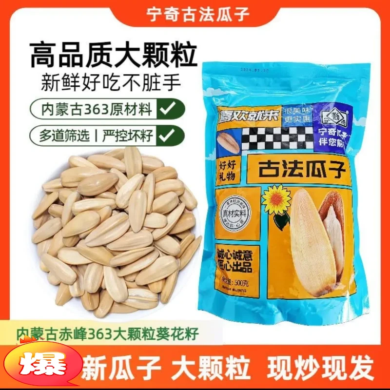 新货古法打手中大颗粒新鲜葵花籽香脆饱满好吃不脏手五香味瓜子