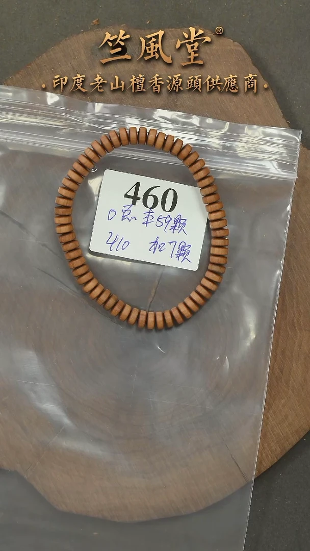 檀香木手串/手链O****e土埋黑油根3*7药片珠 沉水（460 加6颗珠子