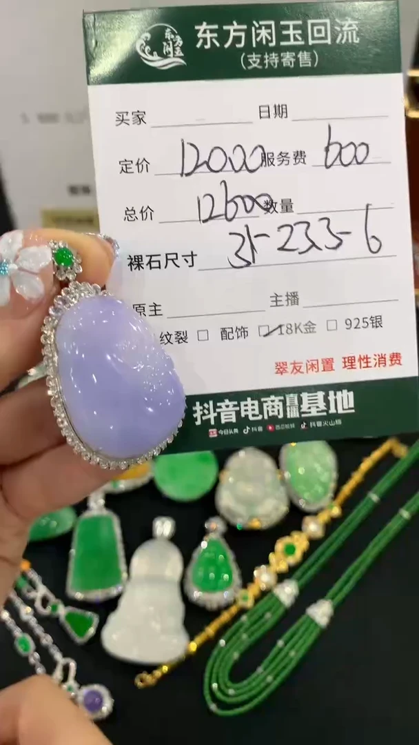 吊坠(不含链)18K金镶嵌翡翠如意不退换
