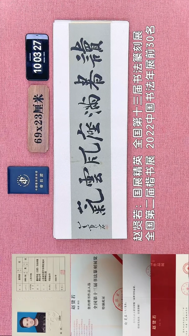 书法191    赵老师书法作品