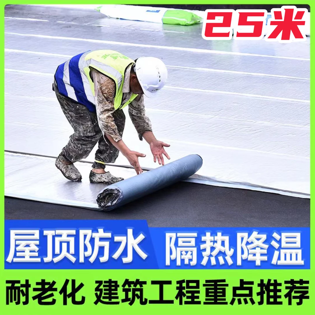 【２５米】SBS沥青屋顶防水卷材隔热材料水泥彩钢瓦厂房防水补漏卷材