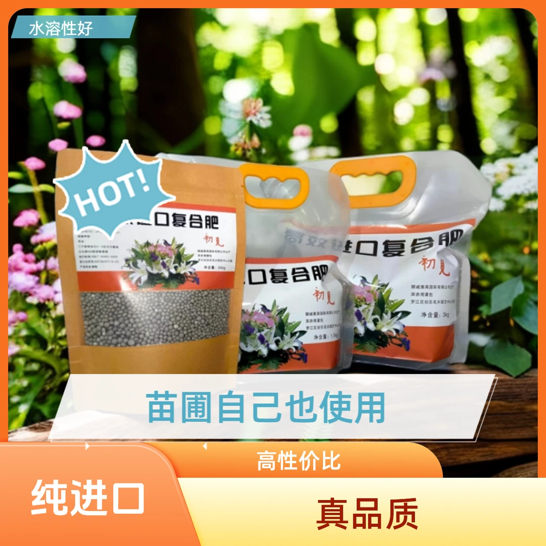 【直播间专属福利】进口壮苗复合肥雅苒苗乐通用复合肥养花水溶肥