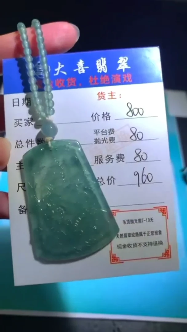未镶嵌定制翡翠毛货-不退不换-