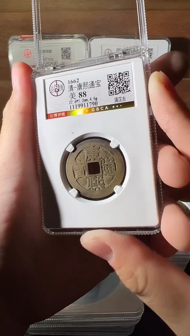 铜康熙,满汉东