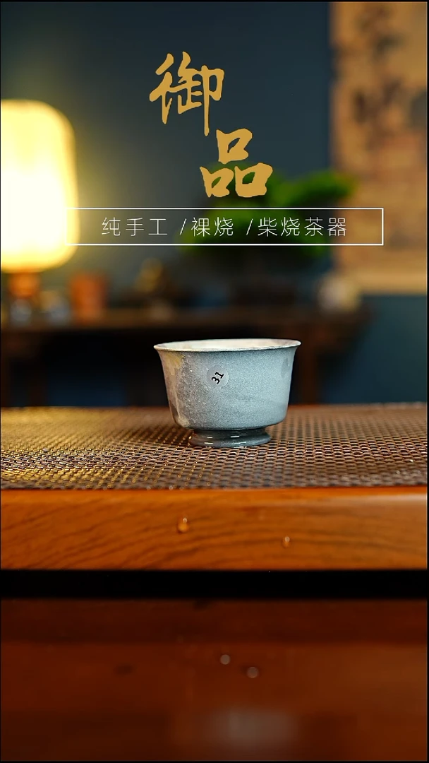 31杯景德镇柴烧茶器