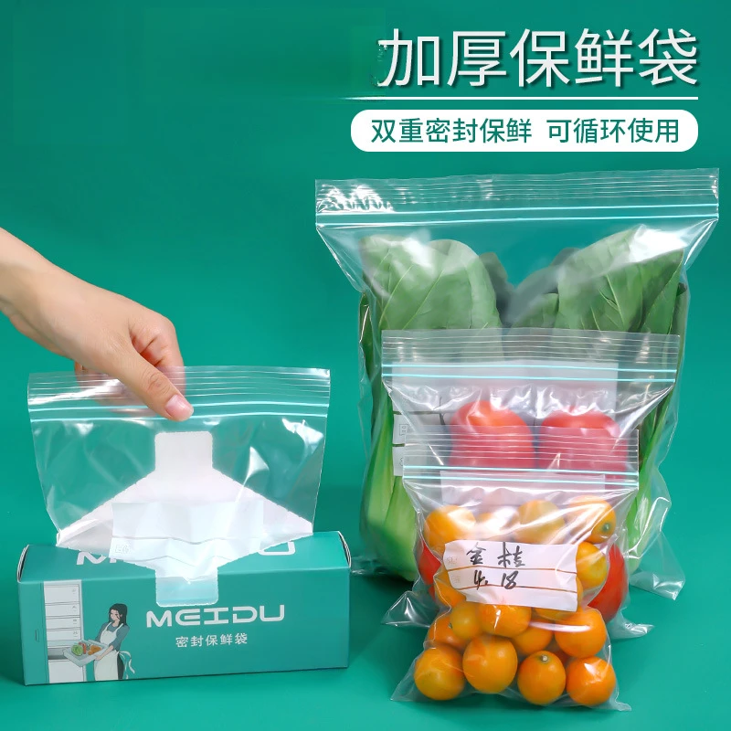 荞芬家用透明双筋冰箱分装收纳密封袋加厚密实袋透明自封口袋