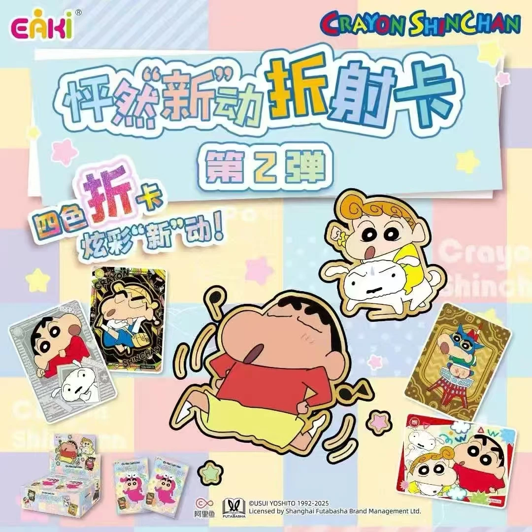 大胃王正版授权 EAKI《蜡笔小新》怦然“新”动折射卡第二弹 卡牌