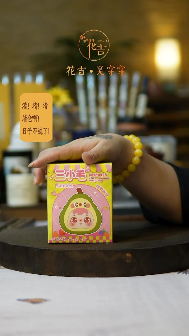 线香花吉手作香系列 三小毛