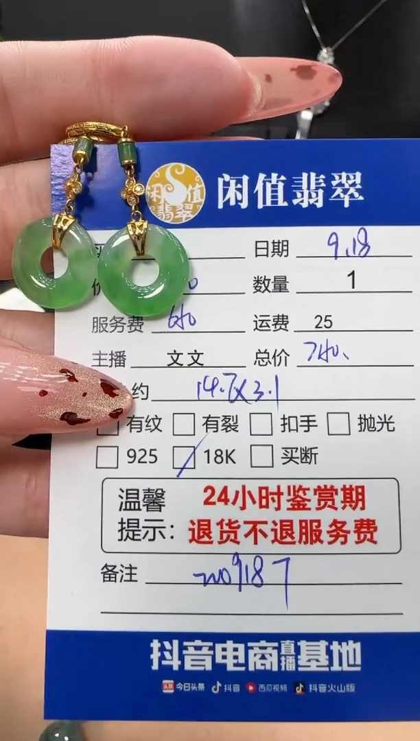 18K金镶嵌翡翠耳饰翡翠耳饰