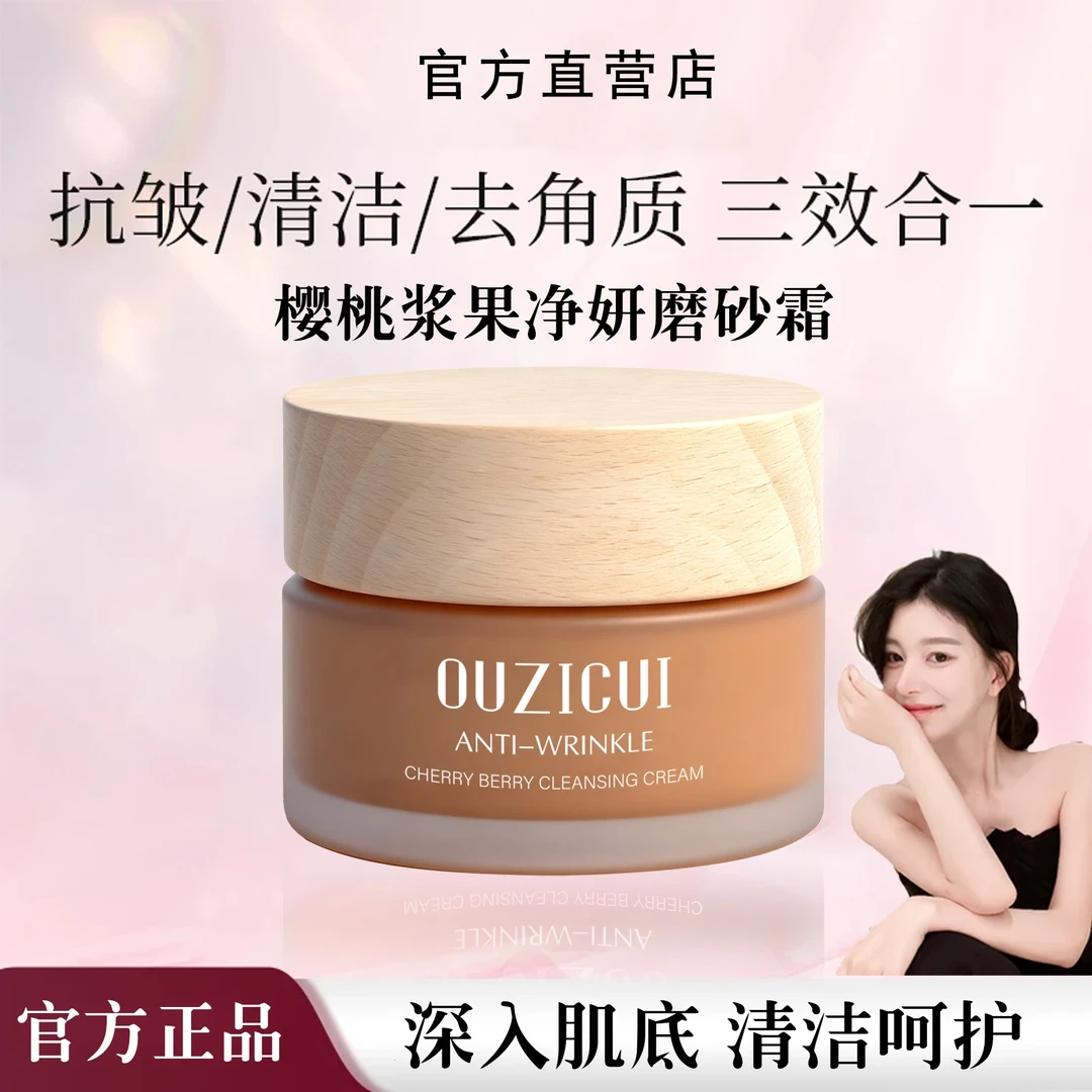 【官方直售】樱桃浆果净妍磨砂霜深层清洁去角质去黑头法国院线同款