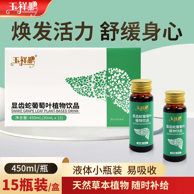 【显齿蛇葡萄叶植物精粹】二代加强版高浓度精华液加班熬夜应酬喝酒