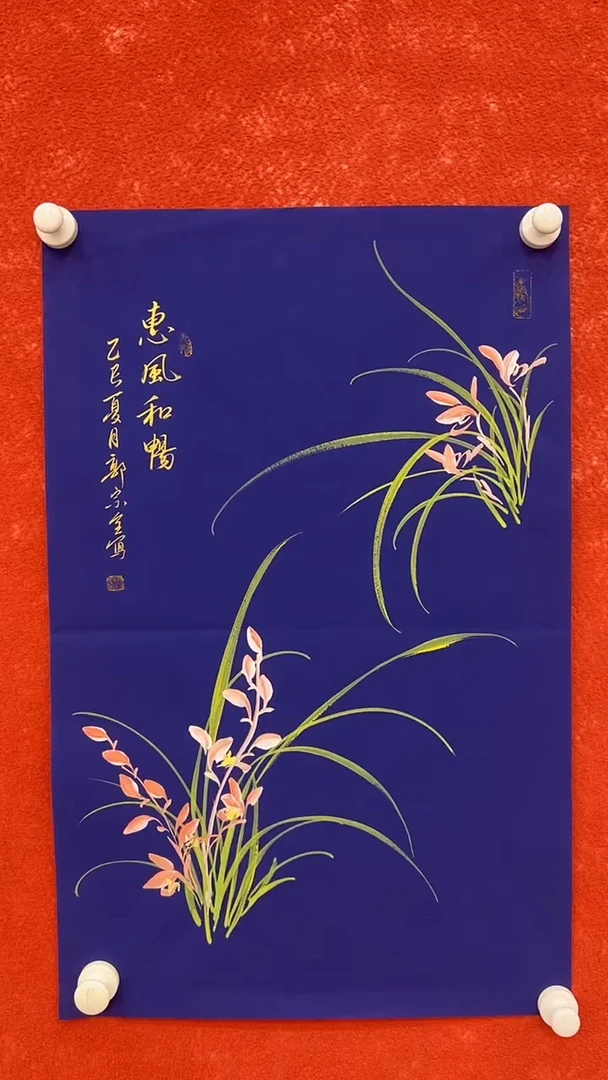 国画9.14-XY-郭宗全-四开-惠风和畅（不带国检证书）