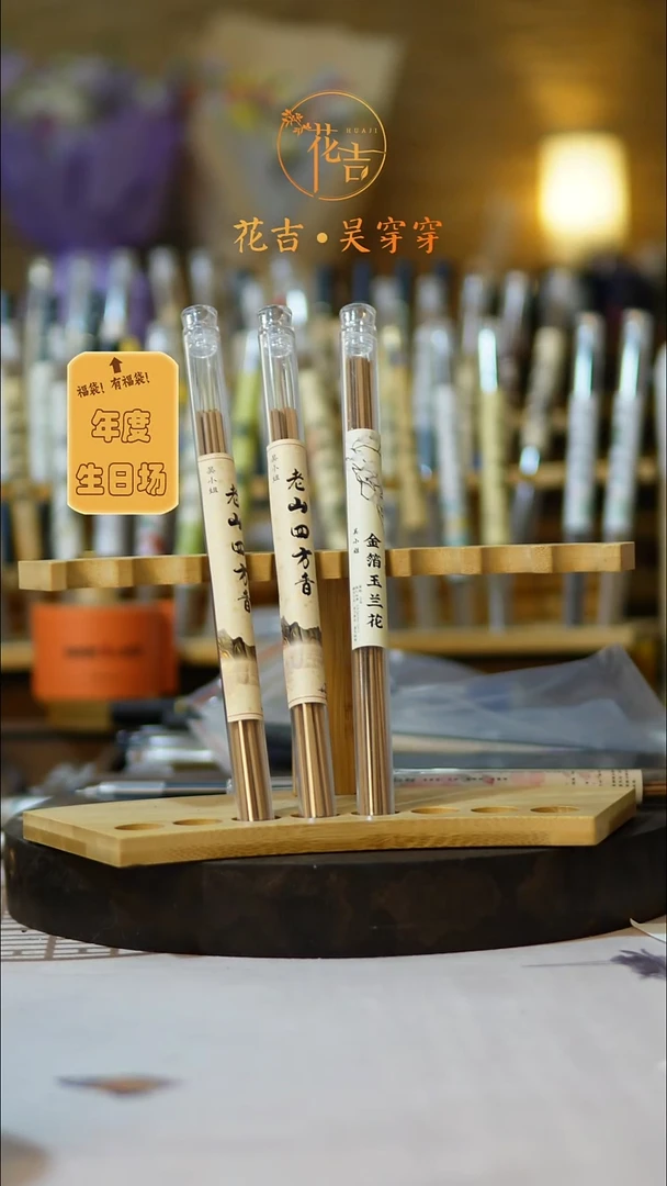 线香花吉手作香 老山四方香拍一发二 加赠金箔玉兰花