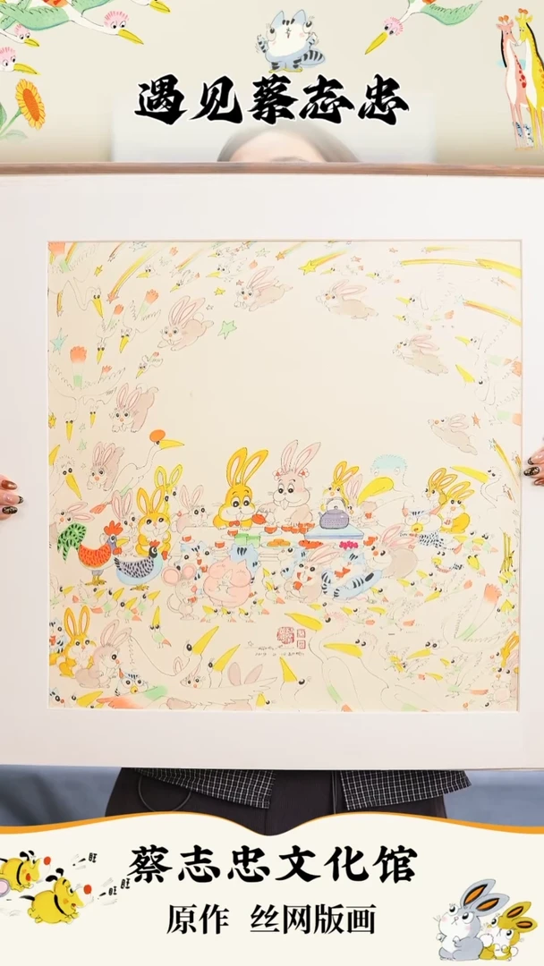 蔡老师大团圆亲签版