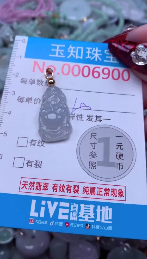 吊坠(不含链)未镶嵌翡翠6900