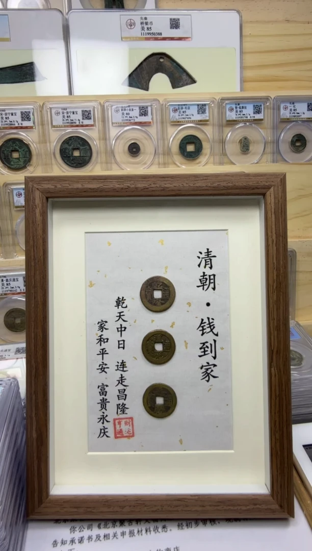 铜清朝乾道嘉 钱到你家