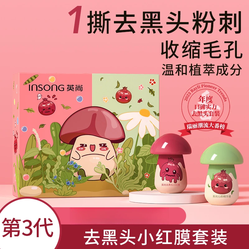 【官方旗舰】英尚小蘑菇鼻贴鼻膜深层清洁鼻贴鼻贴毳毛去黑头推荐